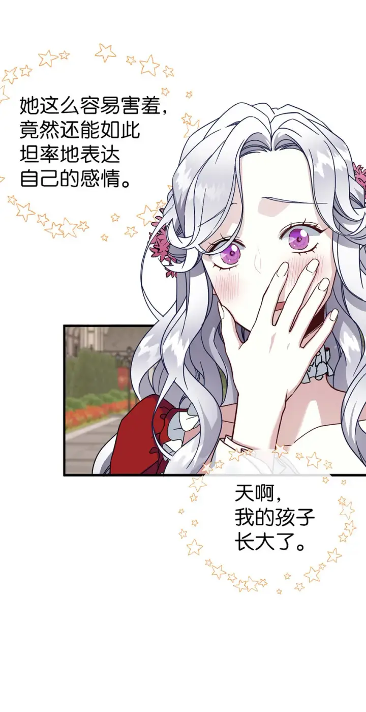 《我是继母，但是女儿太可爱了》25 娘家来人了图32