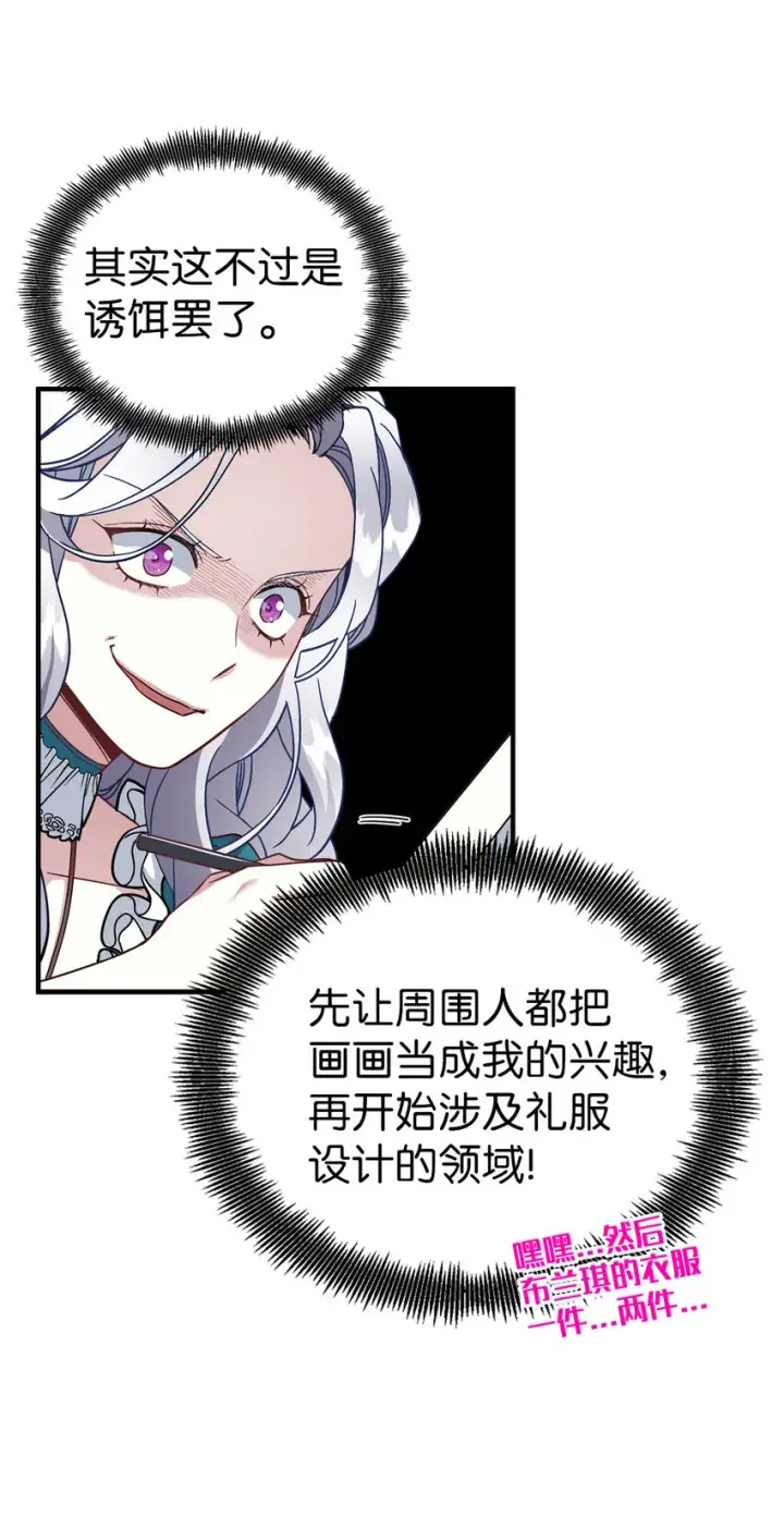 《我是继母，但是女儿太可爱了》25 娘家来人了图49