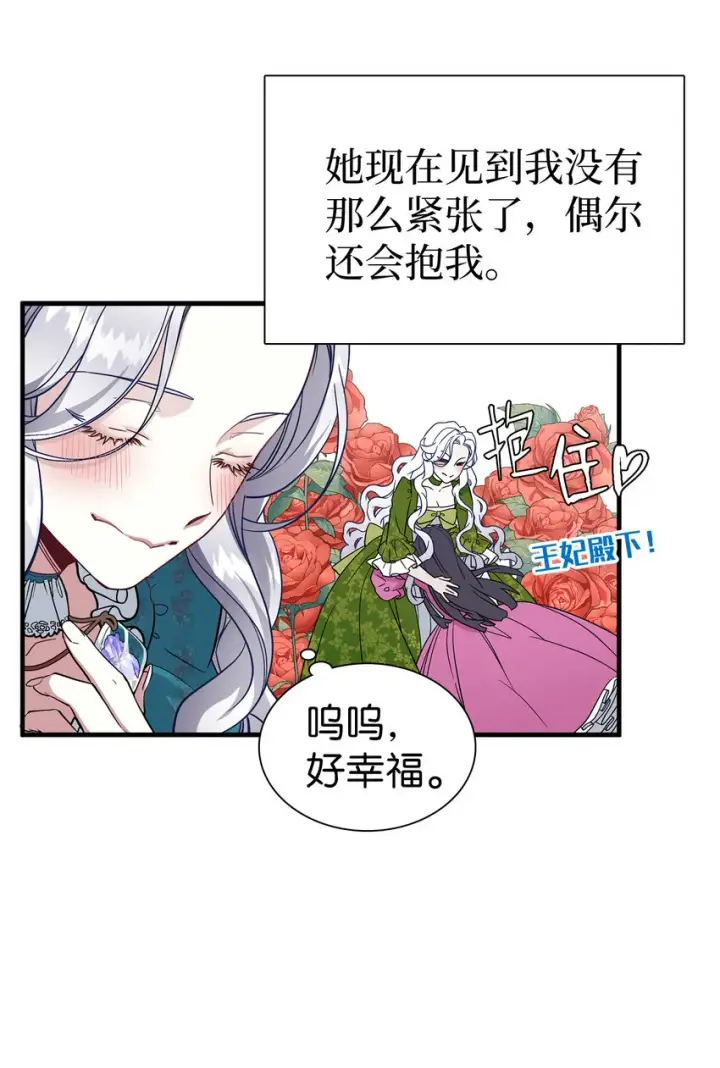 《我是继母，但是女儿太可爱了》25 娘家来人了图52