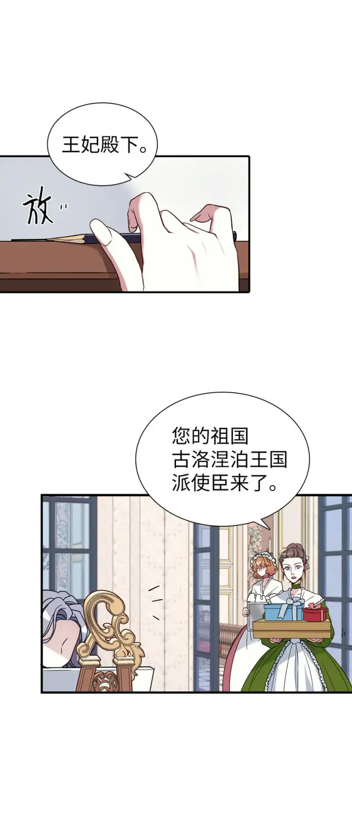 《我是继母，但是女儿太可爱了》25 娘家来人了图57