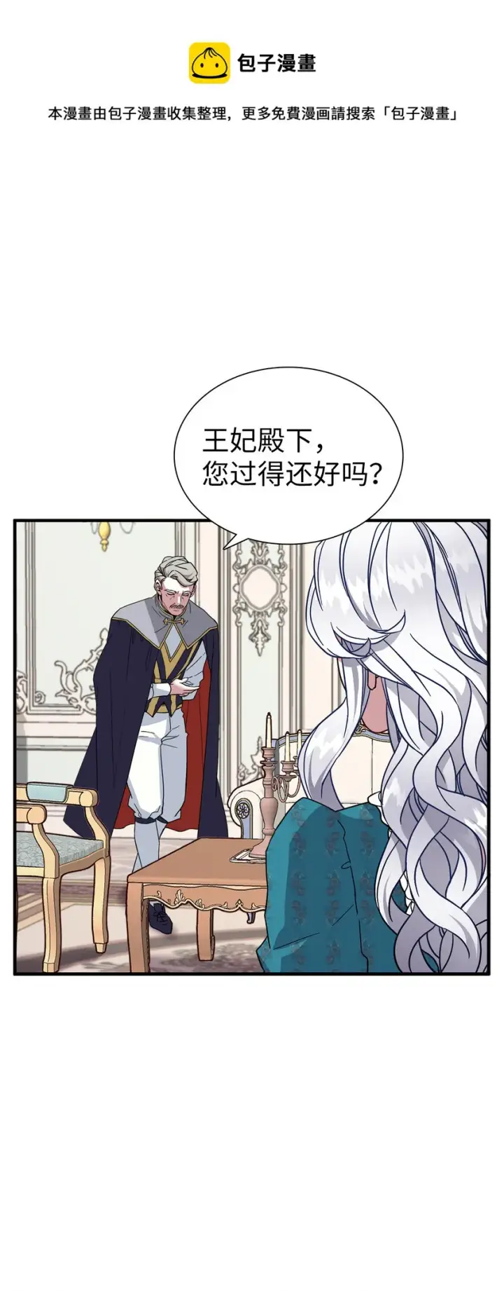 《我是继母，但是女儿太可爱了》25 娘家来人了图63