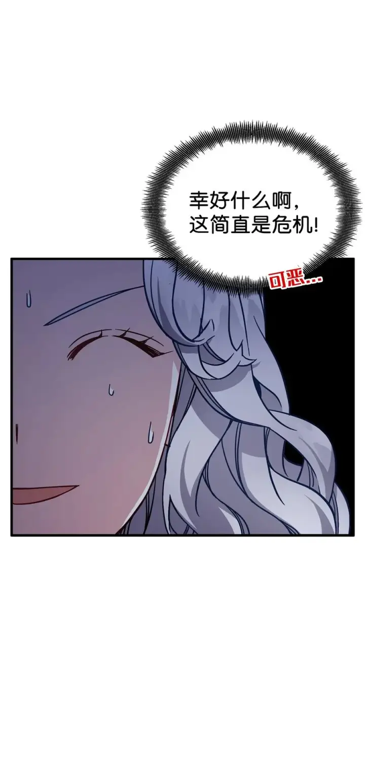《我是继母，但是女儿太可爱了》26 兴亡取决于跳舞图11