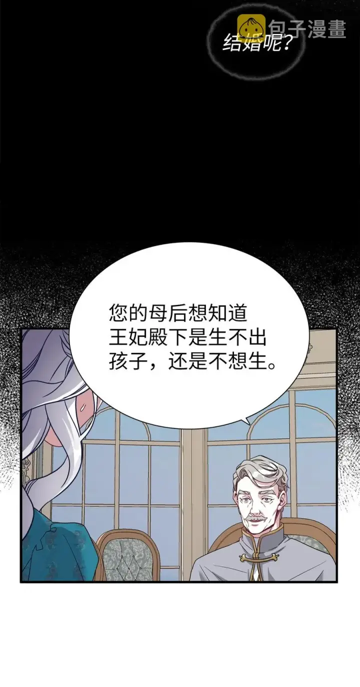 《我是继母，但是女儿太可爱了》26 兴亡取决于跳舞图14