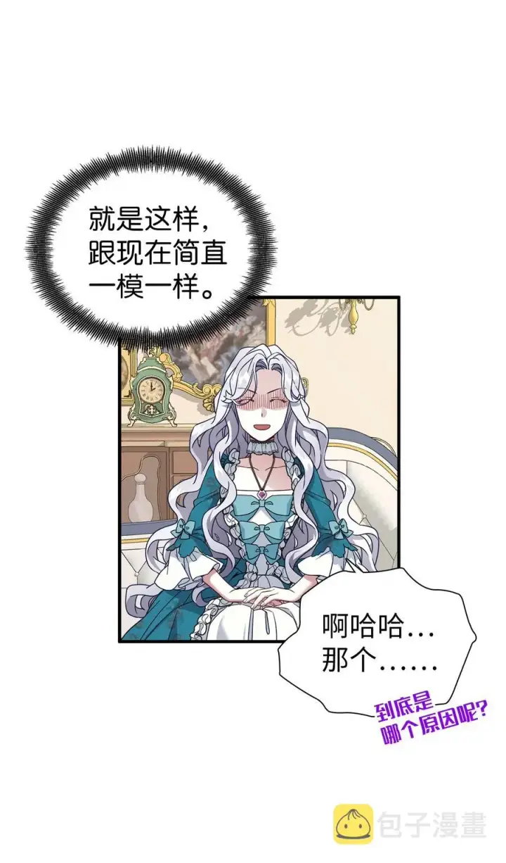 《我是继母，但是女儿太可爱了》26 兴亡取决于跳舞图15