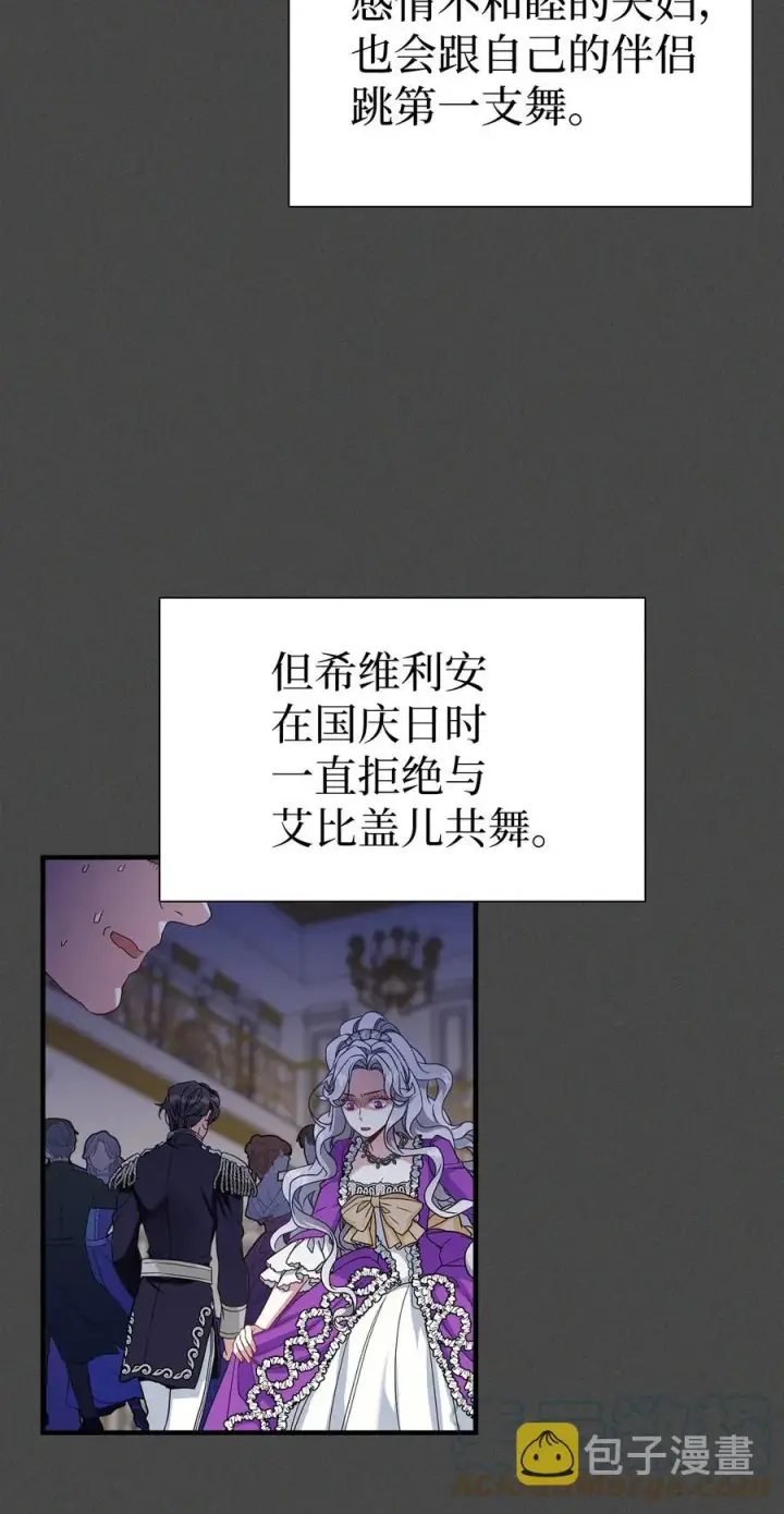 《我是继母，但是女儿太可爱了》26 兴亡取决于跳舞图19