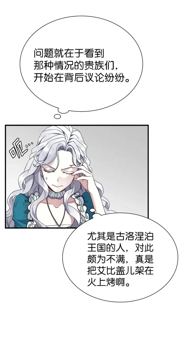 《我是继母，但是女儿太可爱了》26 兴亡取决于跳舞图21