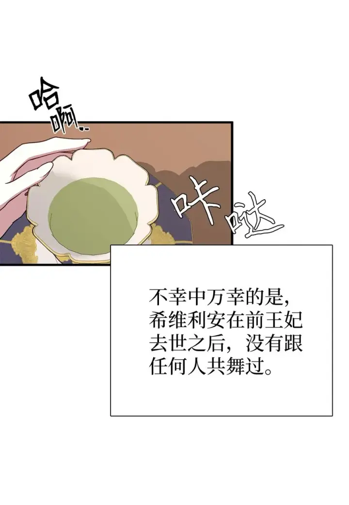 《我是继母，但是女儿太可爱了》26 兴亡取决于跳舞图23