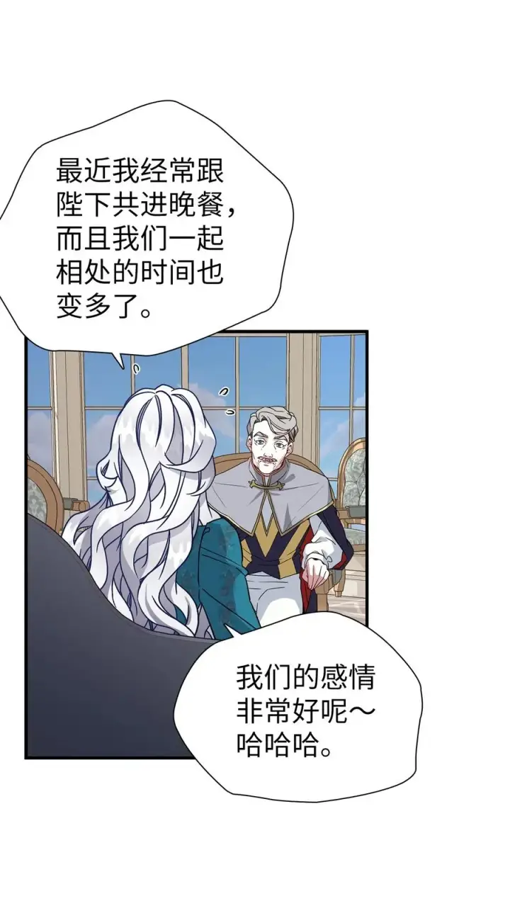 《我是继母，但是女儿太可爱了》26 兴亡取决于跳舞图33