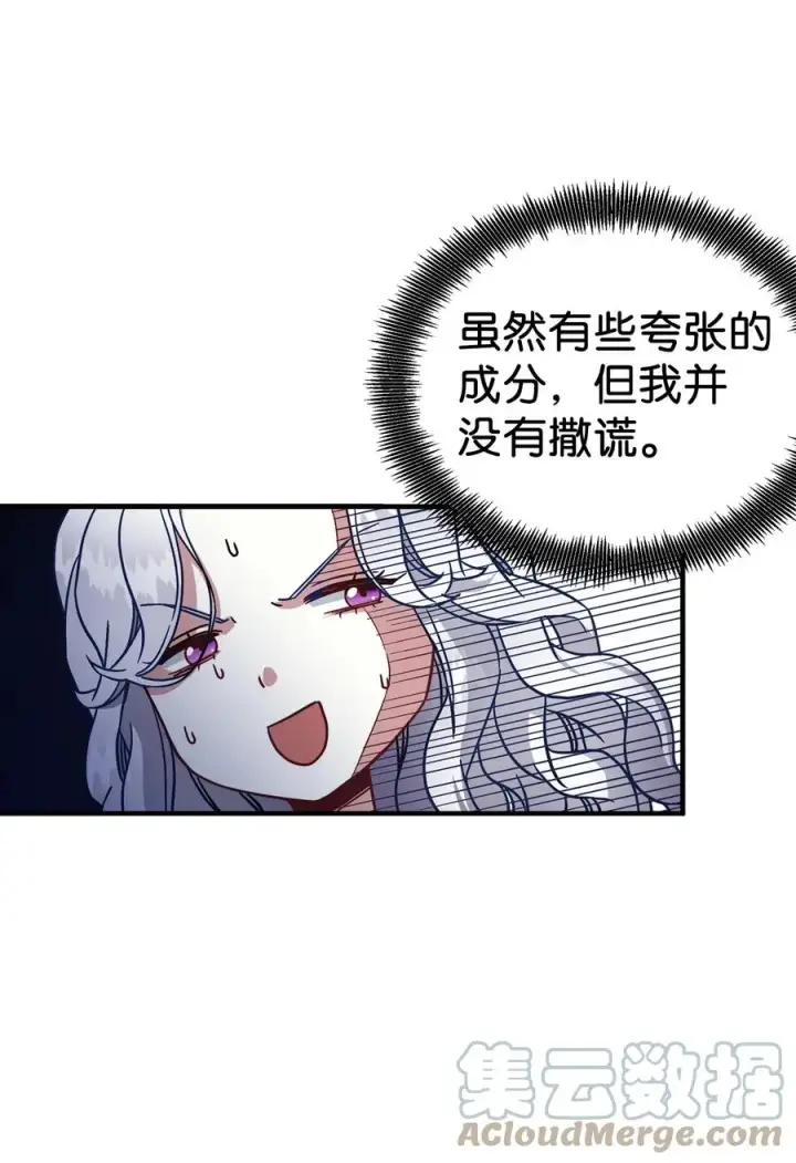 《我是继母，但是女儿太可爱了》26 兴亡取决于跳舞图34
