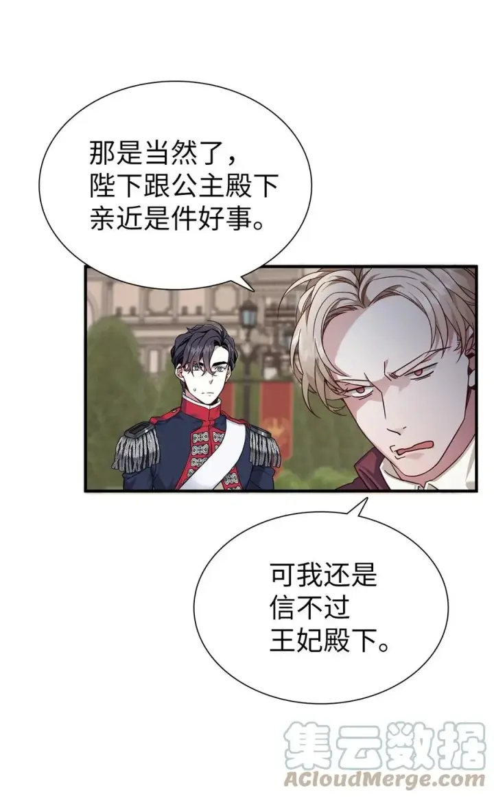 《我是继母，但是女儿太可爱了》26 兴亡取决于跳舞图46