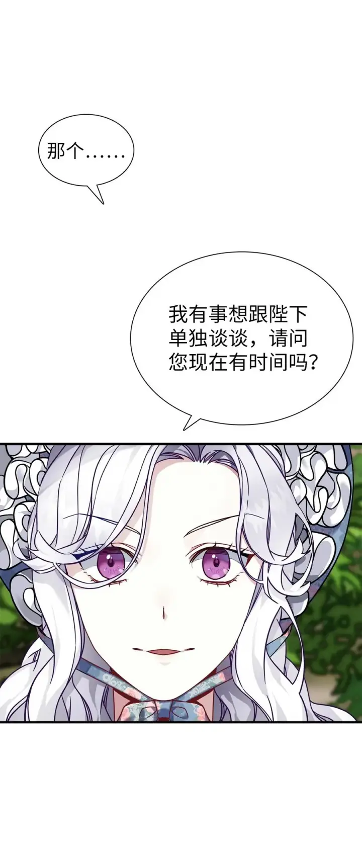 《我是继母，但是女儿太可爱了》26 兴亡取决于跳舞图59
