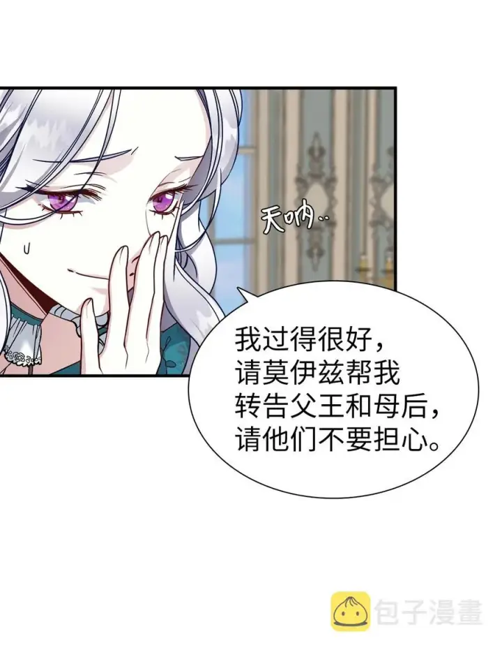 《我是继母，但是女儿太可爱了》26 兴亡取决于跳舞图9