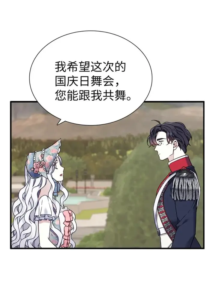《我是继母，但是女儿太可爱了》27 王妃过于干脆图12