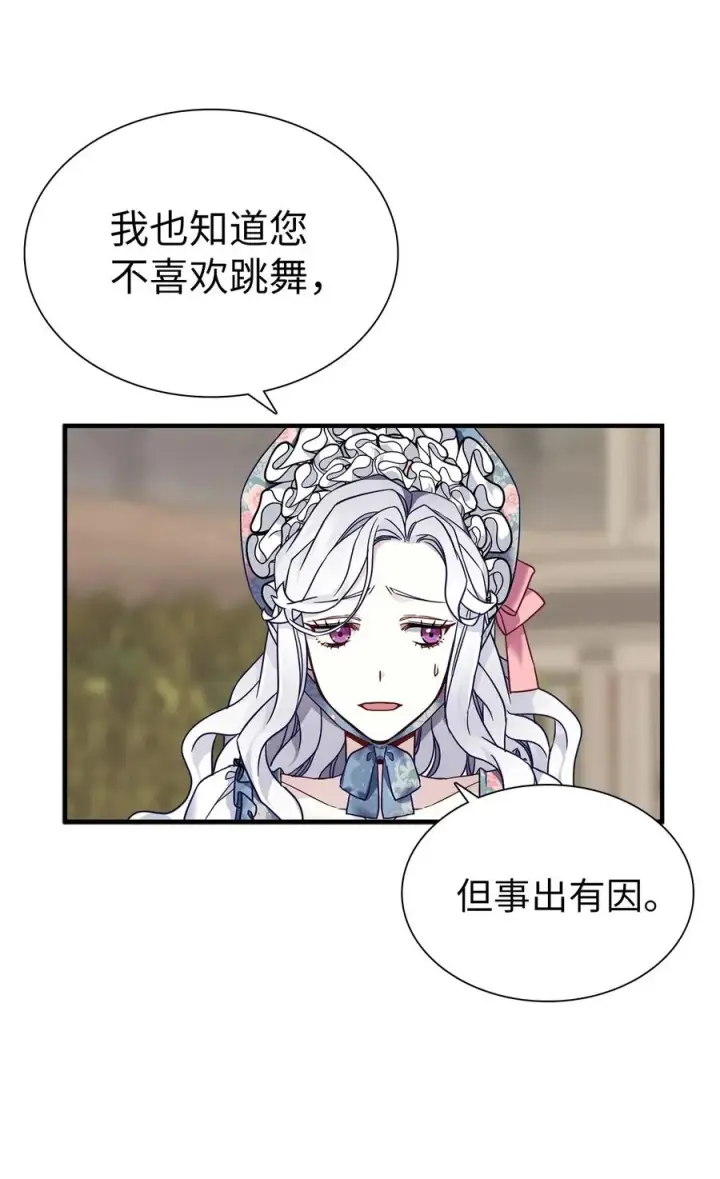 《我是继母，但是女儿太可爱了》27 王妃过于干脆图14