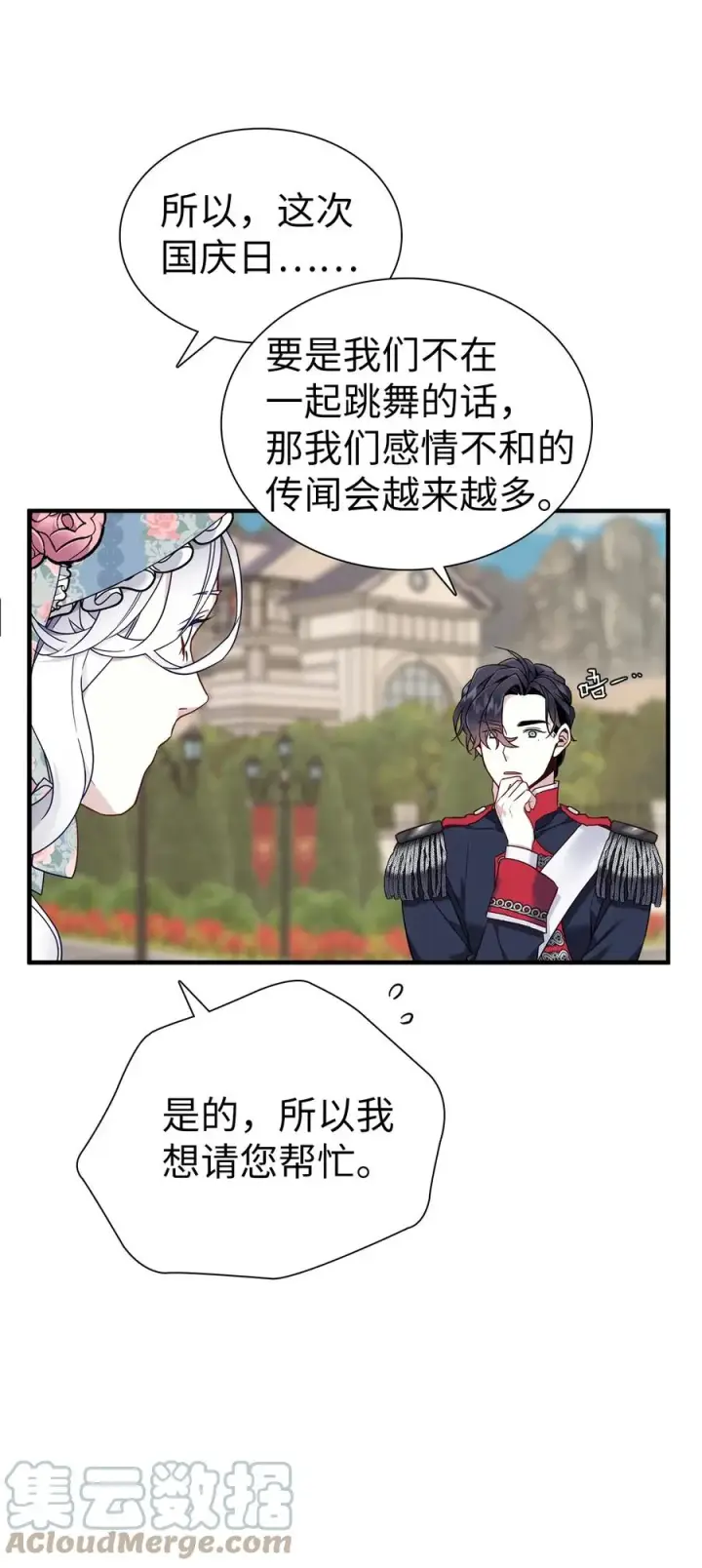 《我是继母，但是女儿太可爱了》27 王妃过于干脆图19