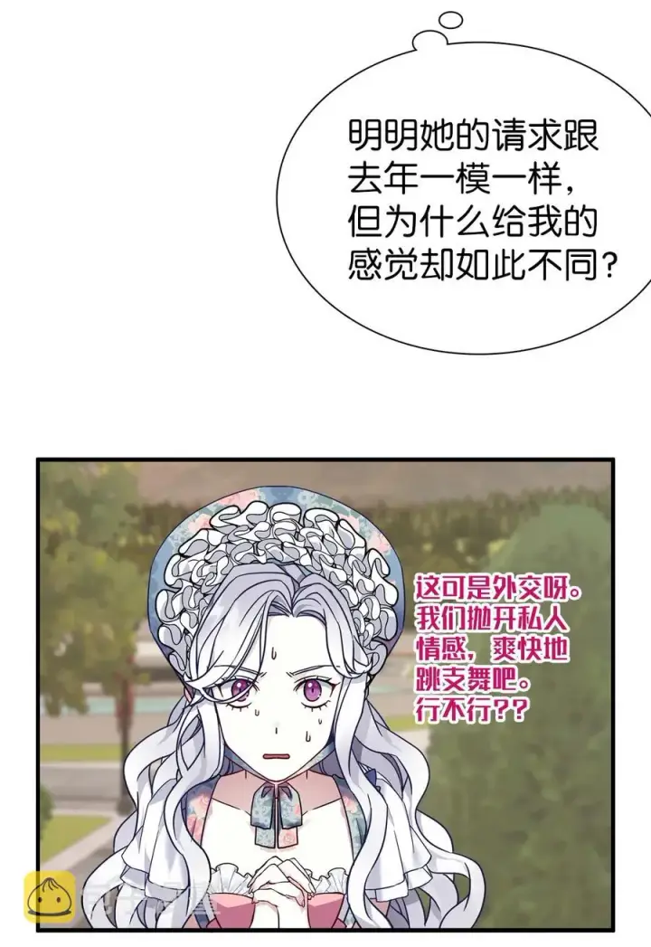 《我是继母，但是女儿太可爱了》27 王妃过于干脆图21