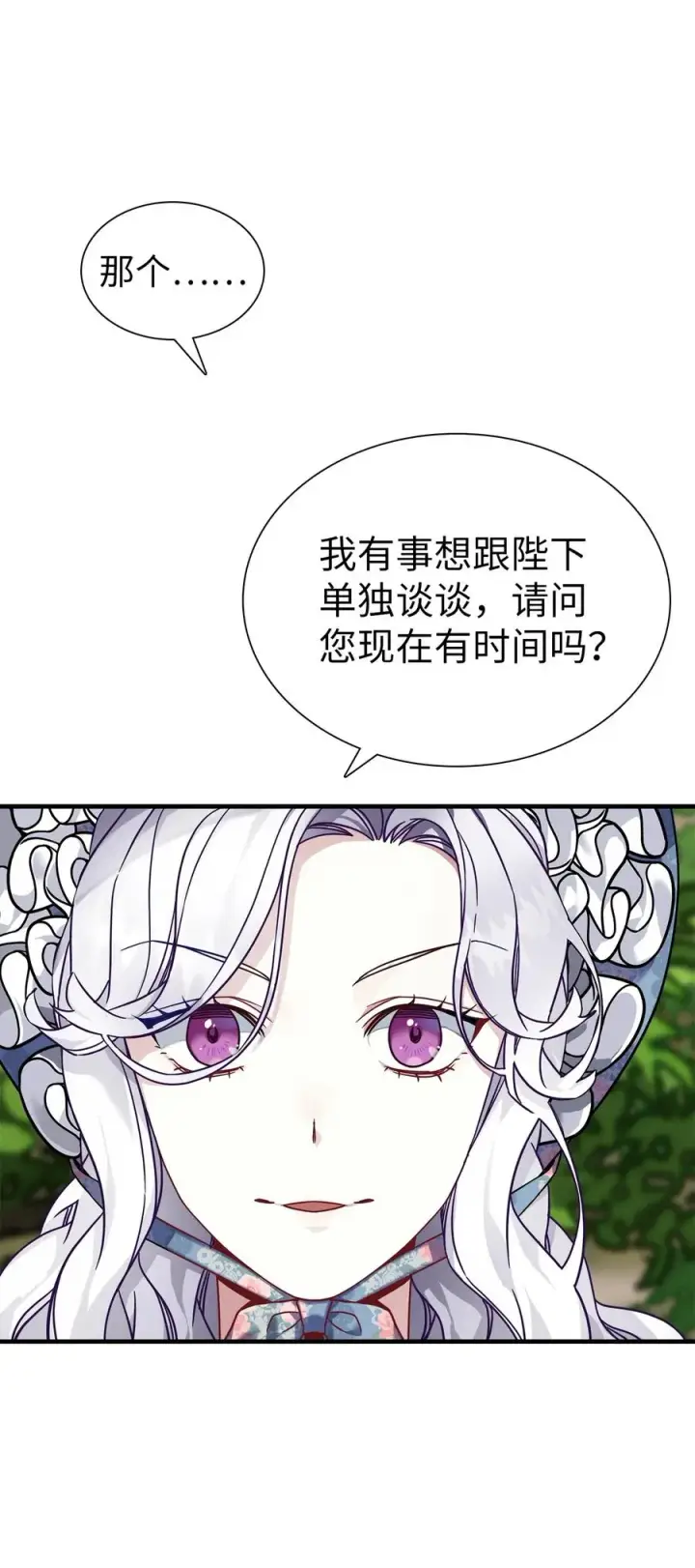 《我是继母，但是女儿太可爱了》27 王妃过于干脆图3