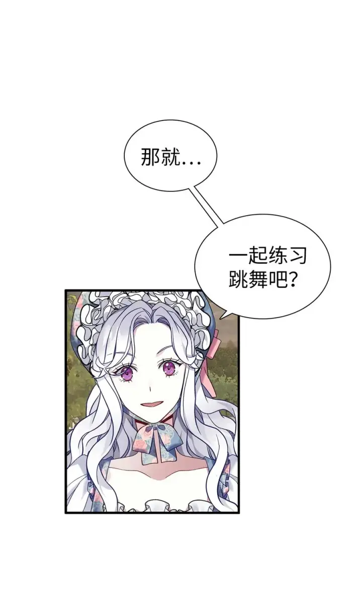 《我是继母，但是女儿太可爱了》27 王妃过于干脆图32