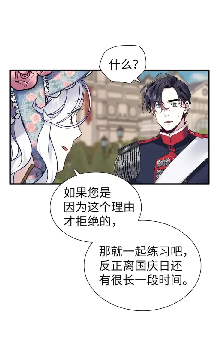 《我是继母，但是女儿太可爱了》27 王妃过于干脆图33
