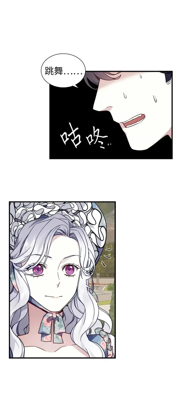 《我是继母，但是女儿太可爱了》27 王妃过于干脆图38