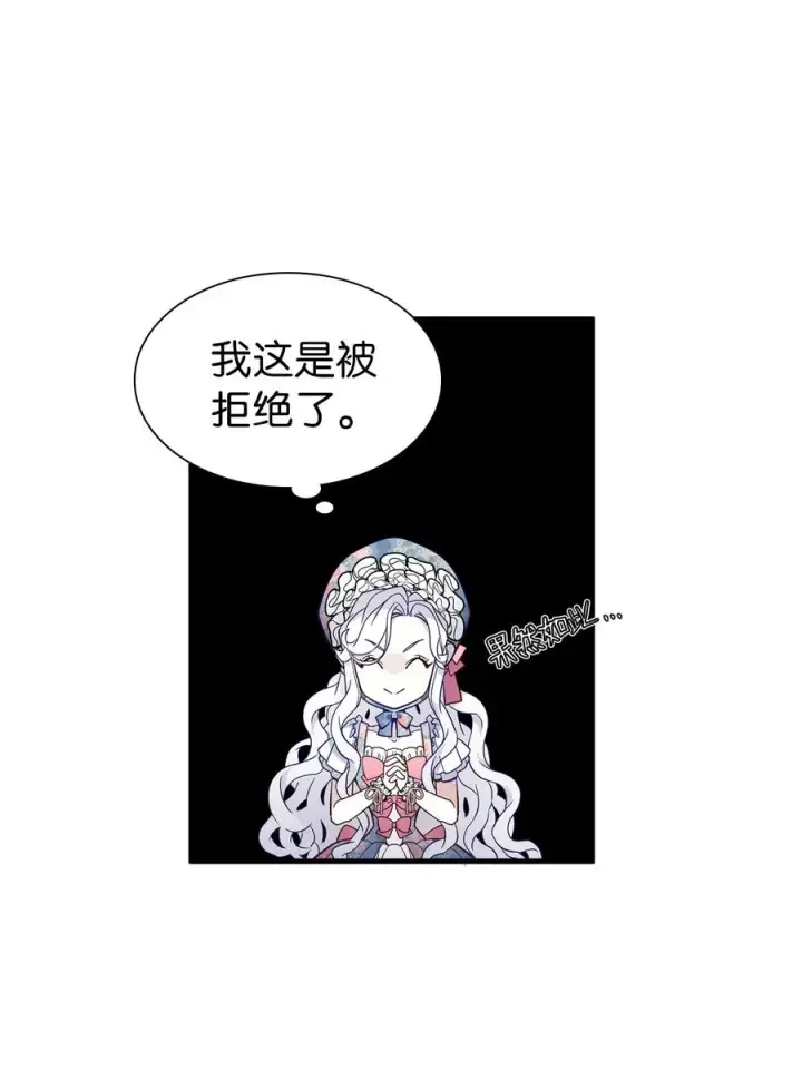 《我是继母，但是女儿太可爱了》27 王妃过于干脆图42