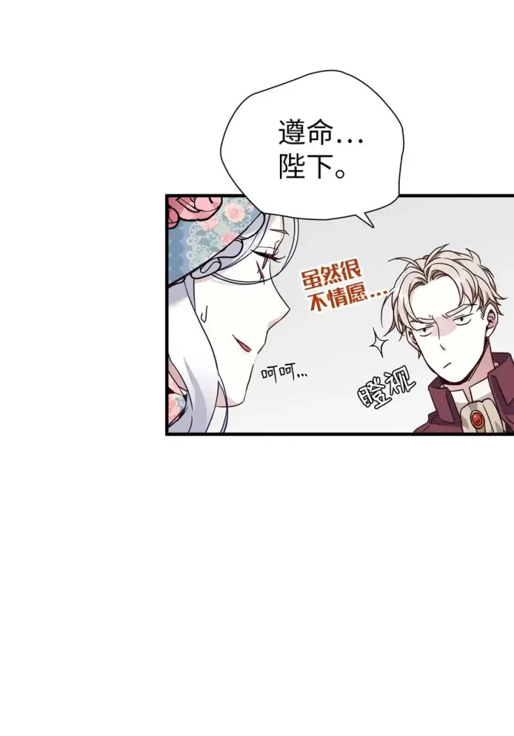 《我是继母，但是女儿太可爱了》27 王妃过于干脆图5