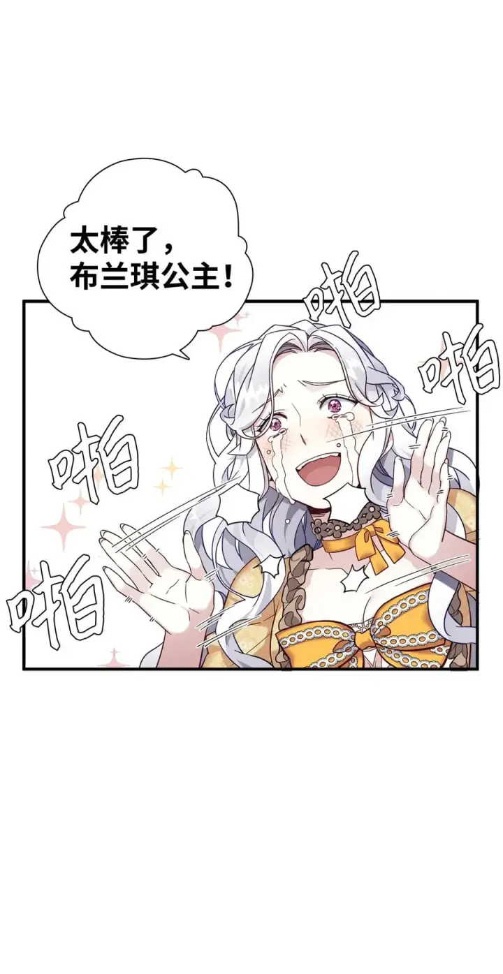 《我是继母，但是女儿太可爱了》27 王妃过于干脆图51