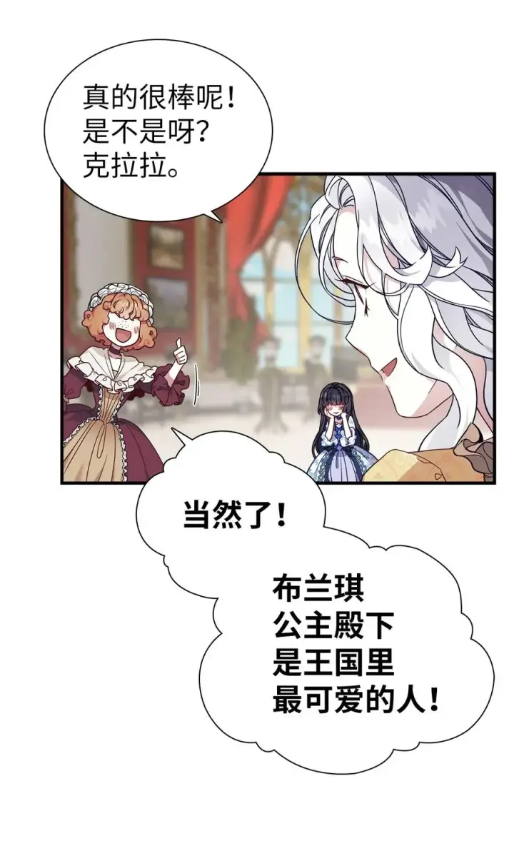 《我是继母，但是女儿太可爱了》27 王妃过于干脆图54