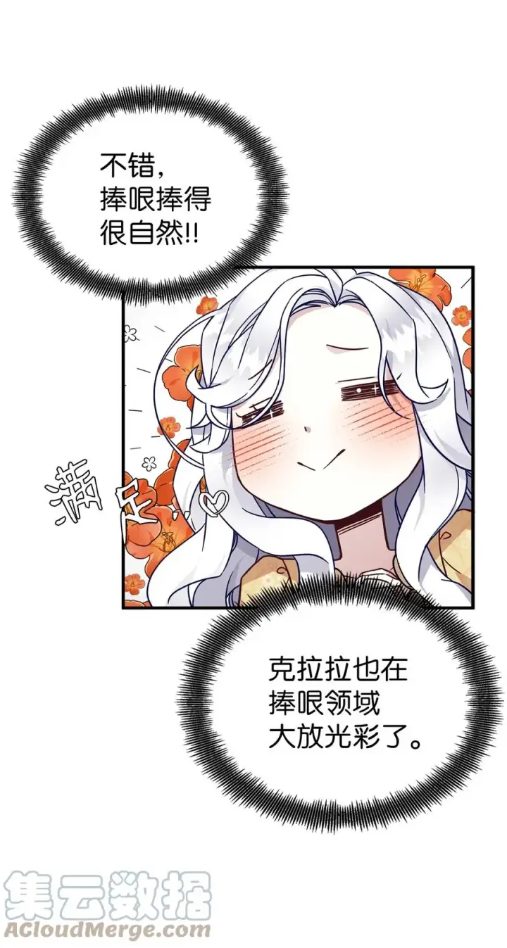 《我是继母，但是女儿太可爱了》27 王妃过于干脆图55