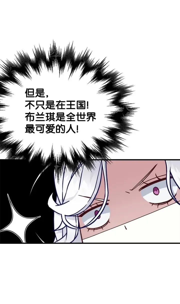 《我是继母，但是女儿太可爱了》27 王妃过于干脆图56