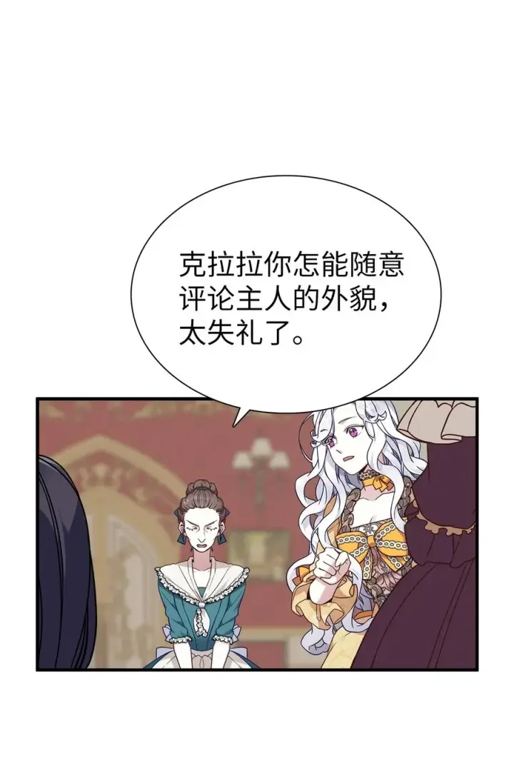《我是继母，但是女儿太可爱了》27 王妃过于干脆图57