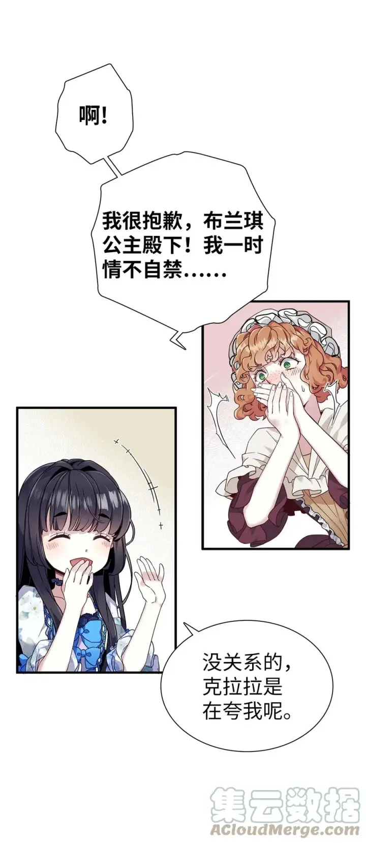 《我是继母，但是女儿太可爱了》27 王妃过于干脆图58