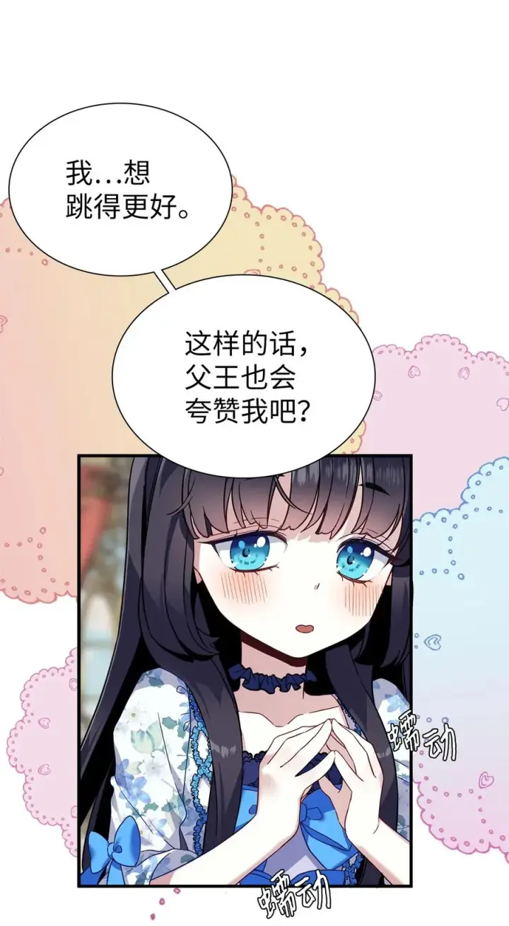 《我是继母，但是女儿太可爱了》27 王妃过于干脆图60