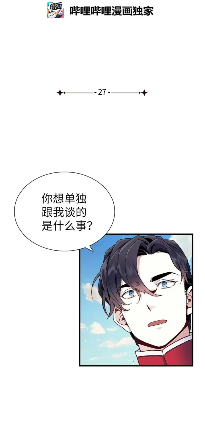 《我是继母，但是女儿太可爱了》27 王妃过于干脆图9