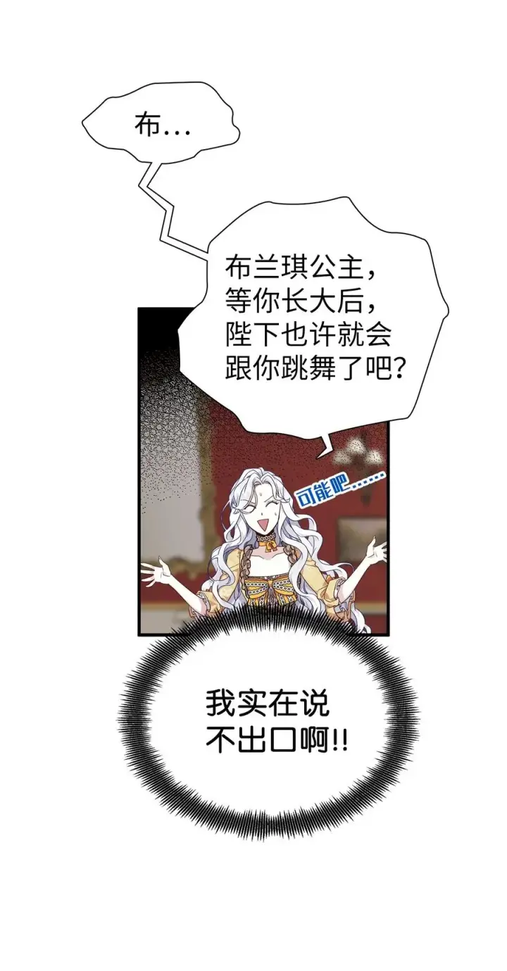 《我是继母，但是女儿太可爱了》28 来穿母女套装吧！图12