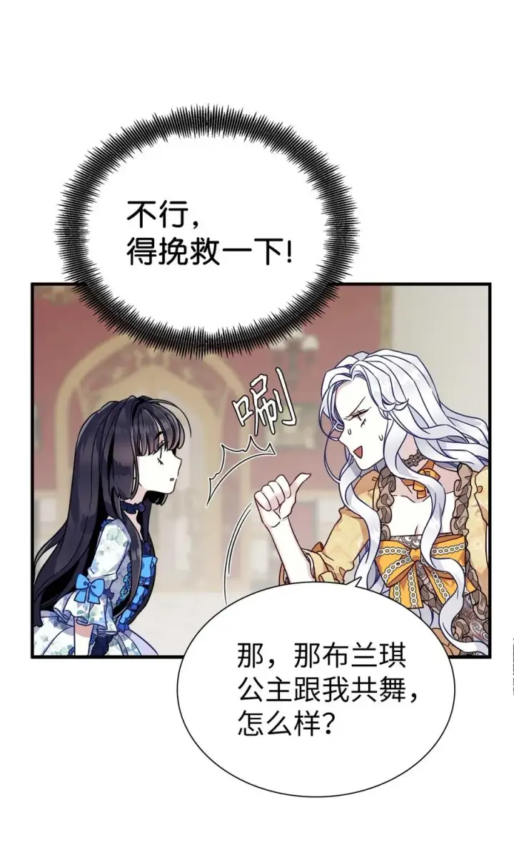 《我是继母，但是女儿太可爱了》28 来穿母女套装吧！图14