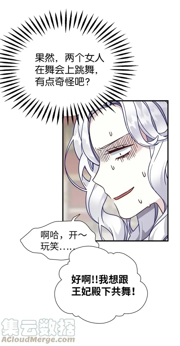 《我是继母，但是女儿太可爱了》28 来穿母女套装吧！图16