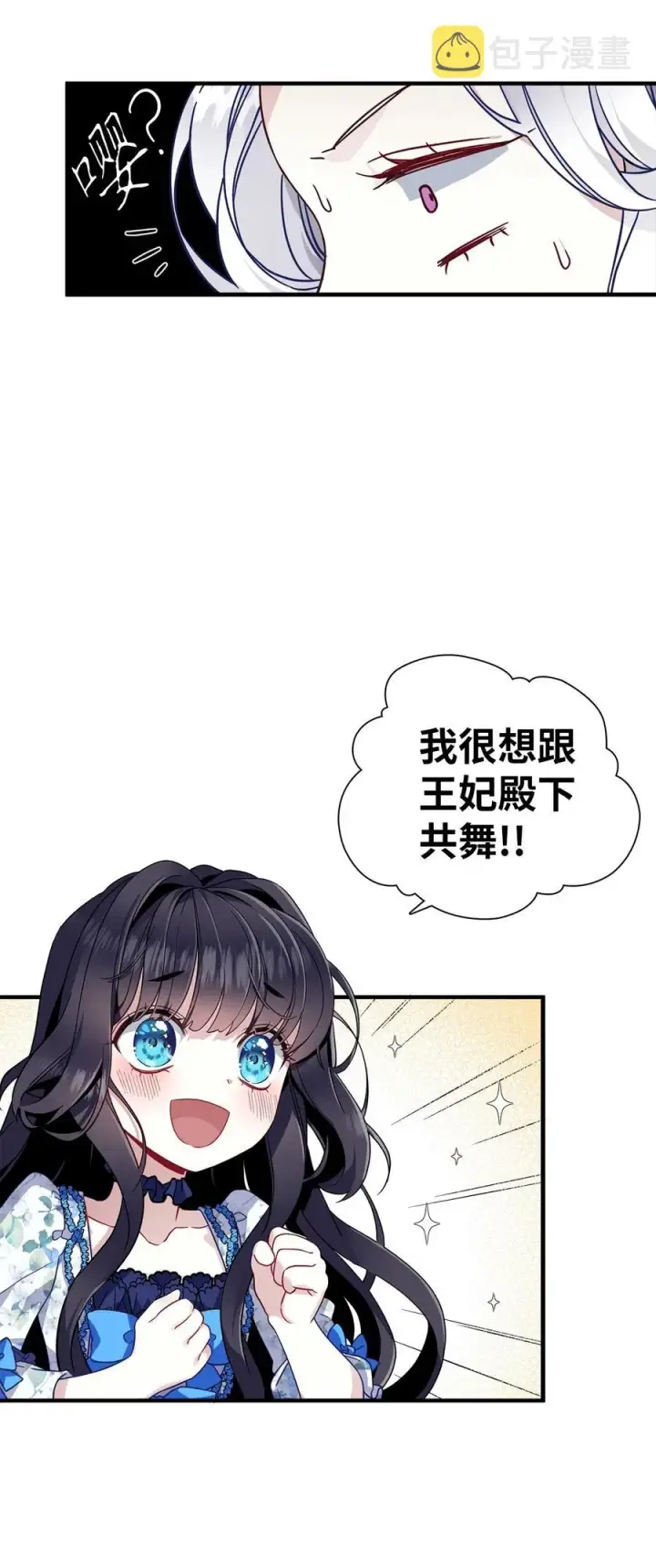 《我是继母，但是女儿太可爱了》28 来穿母女套装吧！图17