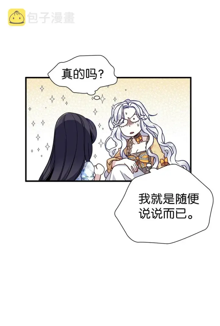 《我是继母，但是女儿太可爱了》28 来穿母女套装吧！图18