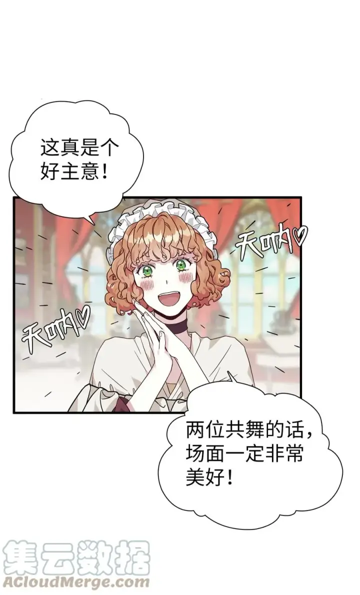 《我是继母，但是女儿太可爱了》28 来穿母女套装吧！图19