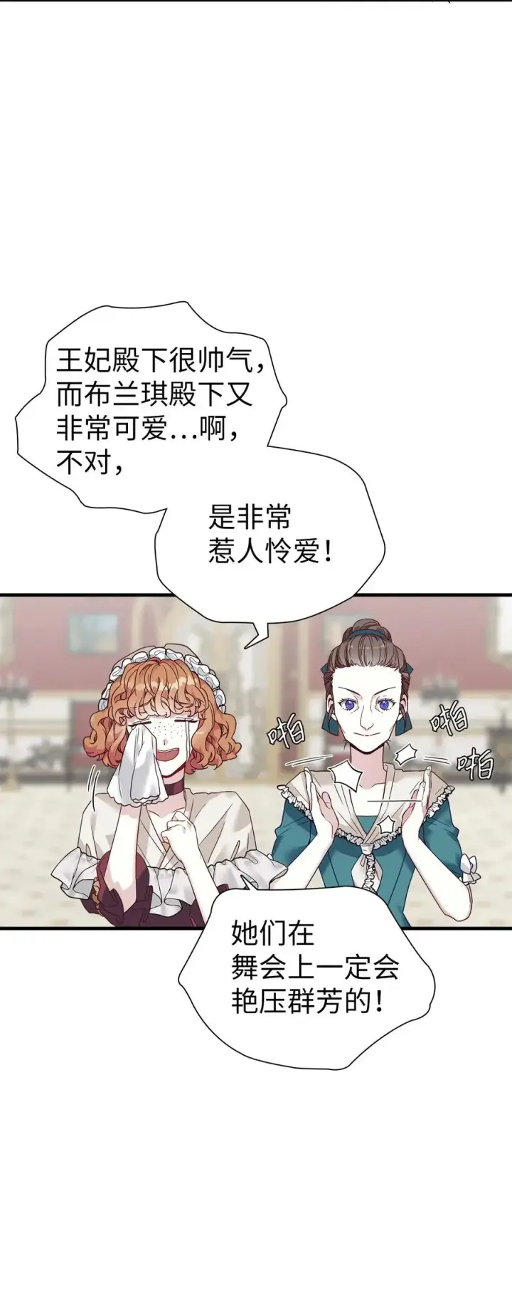《我是继母，但是女儿太可爱了》28 来穿母女套装吧！图41