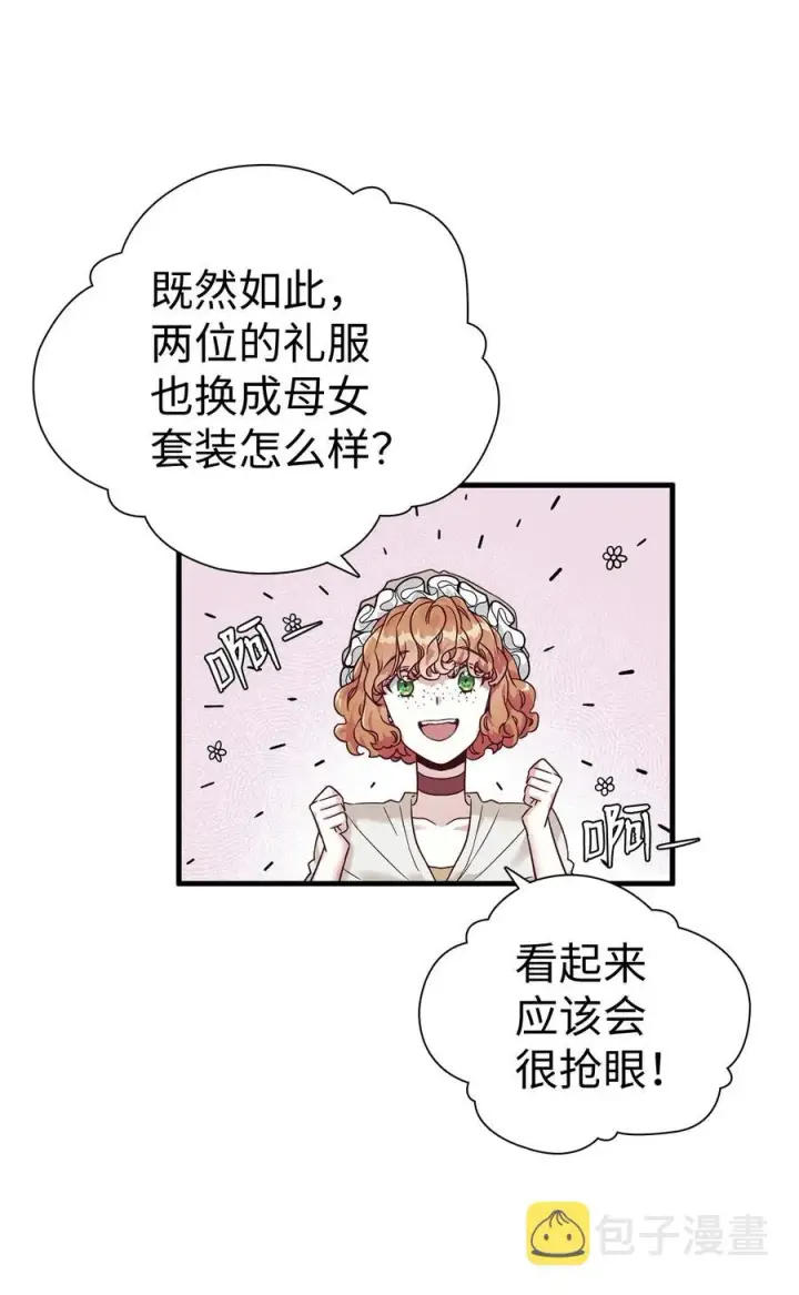 《我是继母，但是女儿太可爱了》28 来穿母女套装吧！图44
