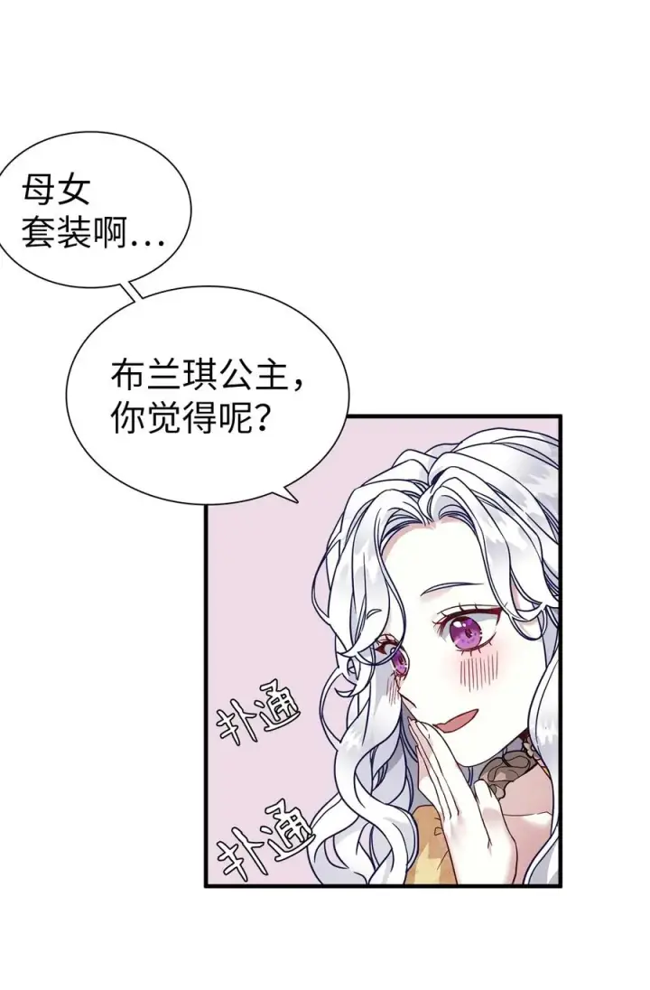 《我是继母，但是女儿太可爱了》28 来穿母女套装吧！图47