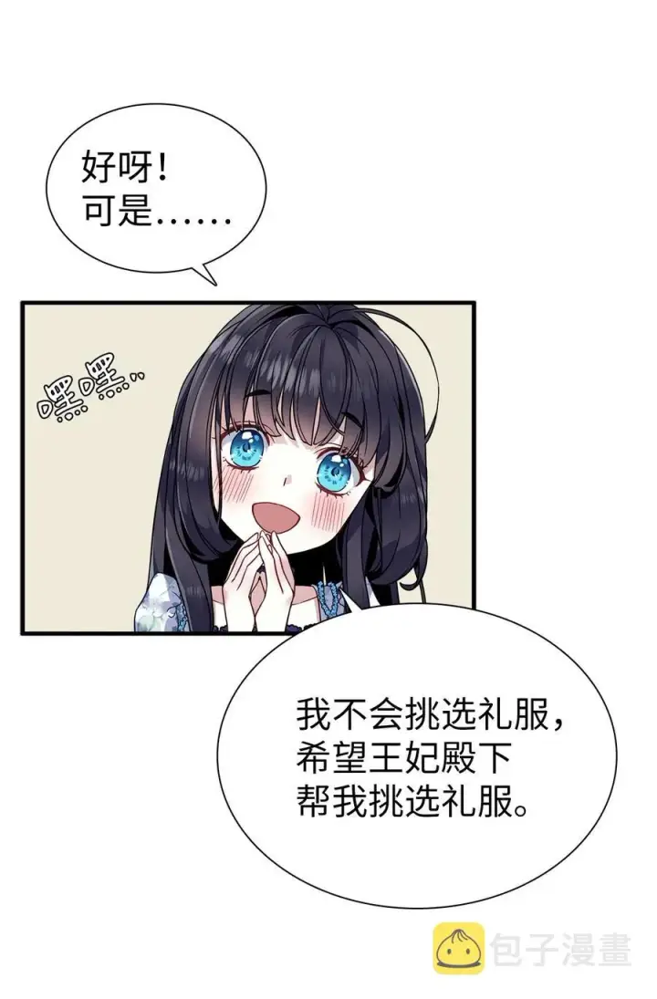 《我是继母，但是女儿太可爱了》28 来穿母女套装吧！图48