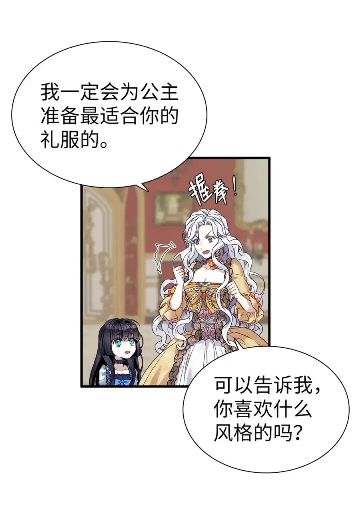 《我是继母，但是女儿太可爱了》28 来穿母女套装吧！图53