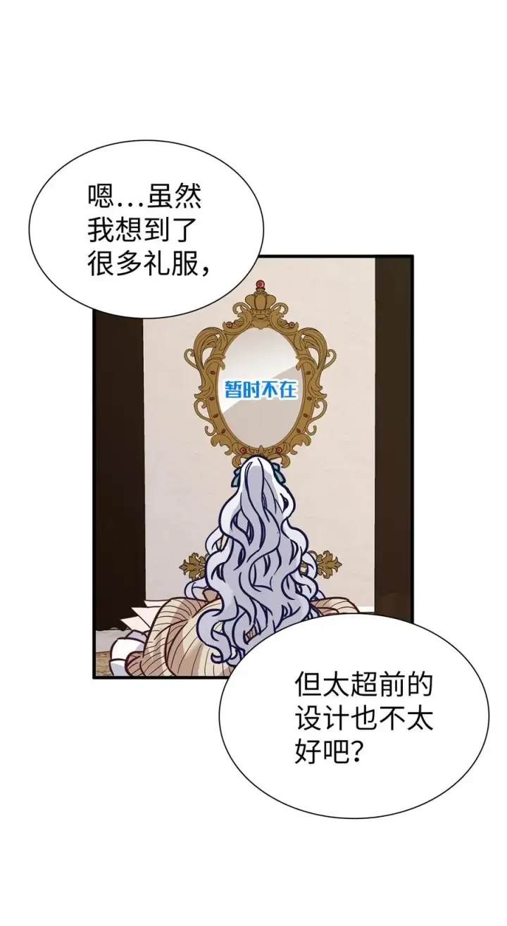 《我是继母，但是女儿太可爱了》28 来穿母女套装吧！图65
