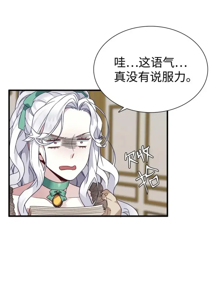 《我是继母，但是女儿太可爱了》29 跟爸爸一起练习图12