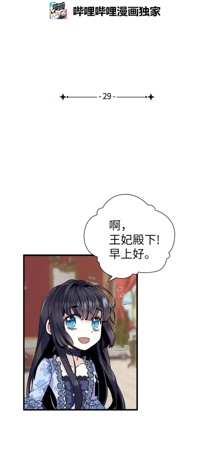 《我是继母，但是女儿太可爱了》29 跟爸爸一起练习图18