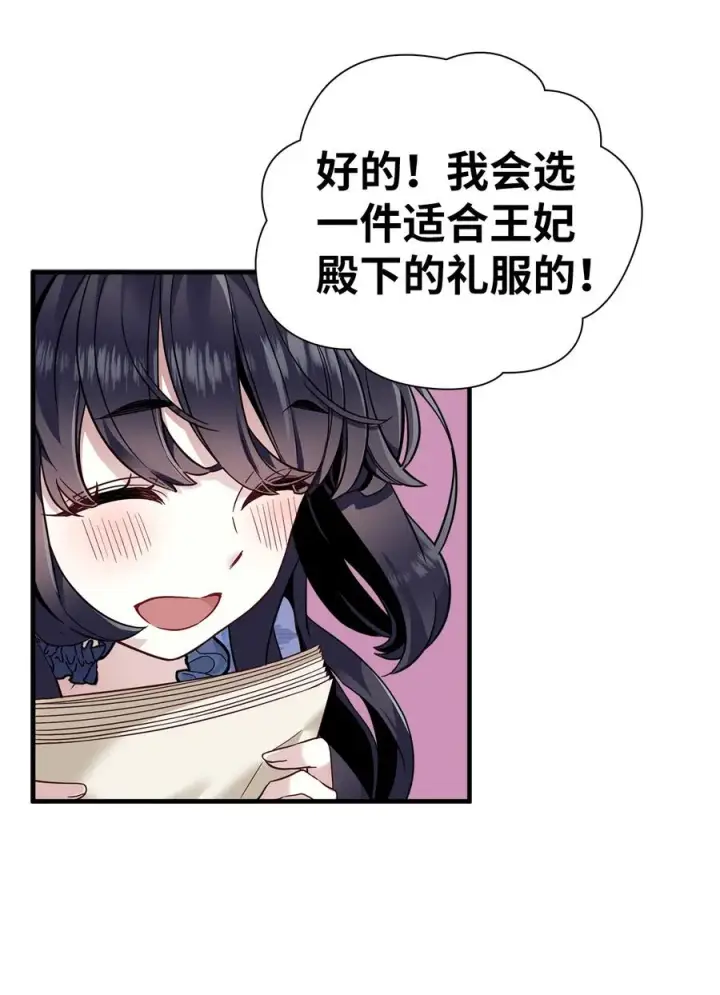 《我是继母，但是女儿太可爱了》29 跟爸爸一起练习图23