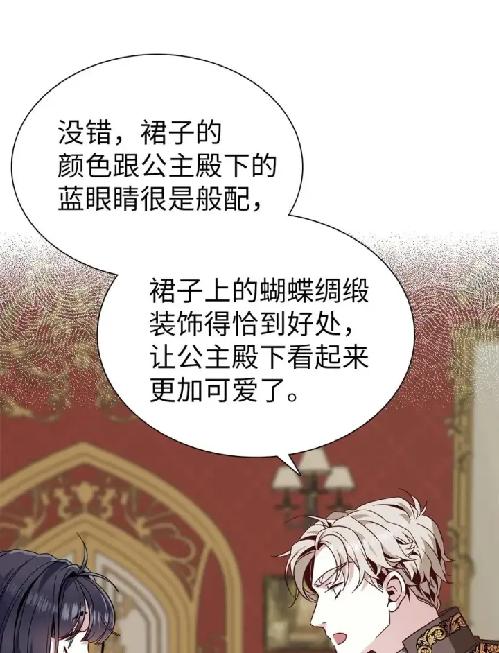 《我是继母，但是女儿太可爱了》29 跟爸爸一起练习图45